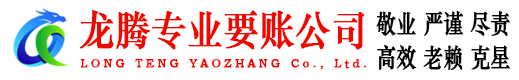 月湖讨账公司